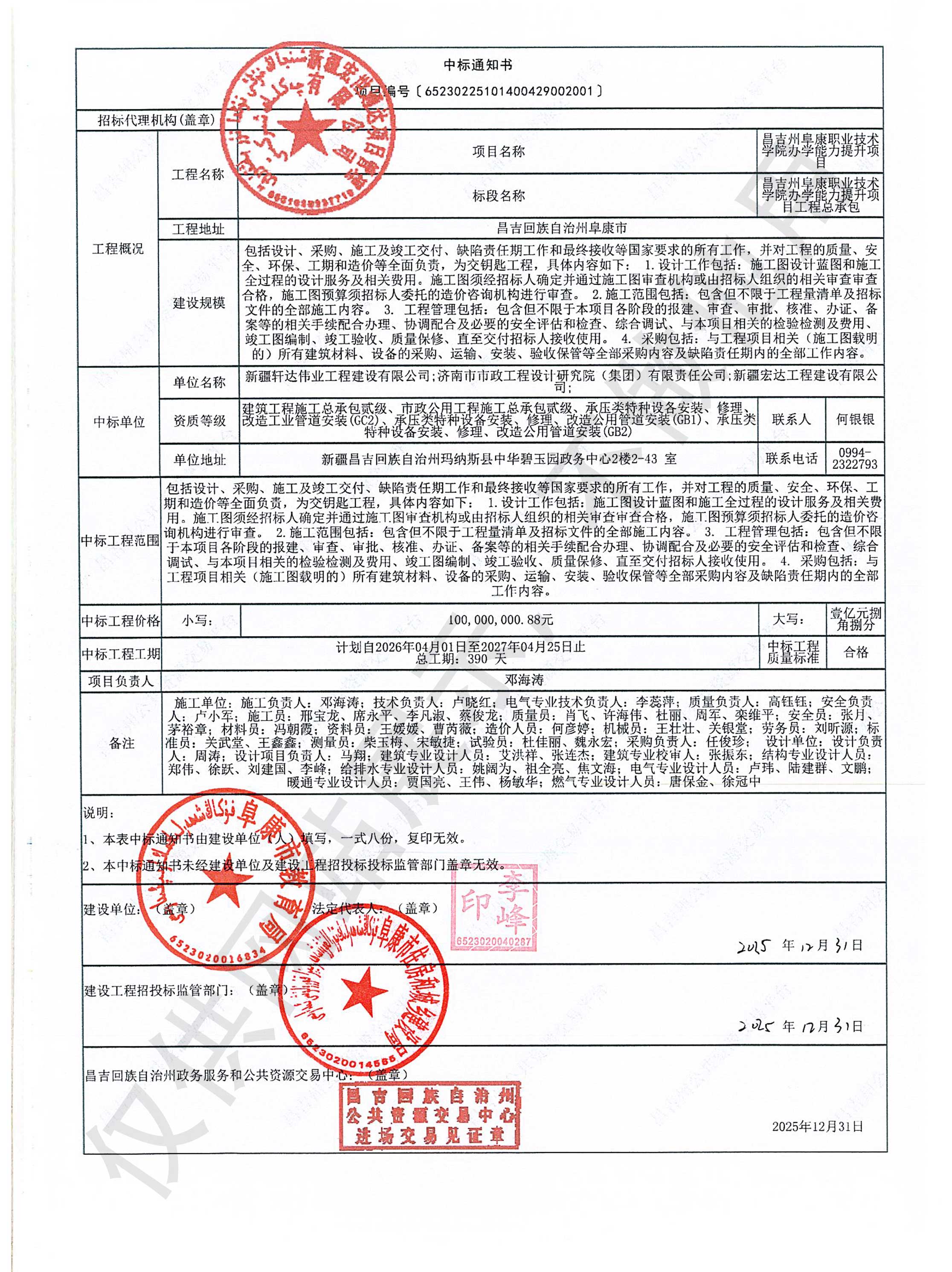 昌吉州阜康职业技术学院办学能力提升项目