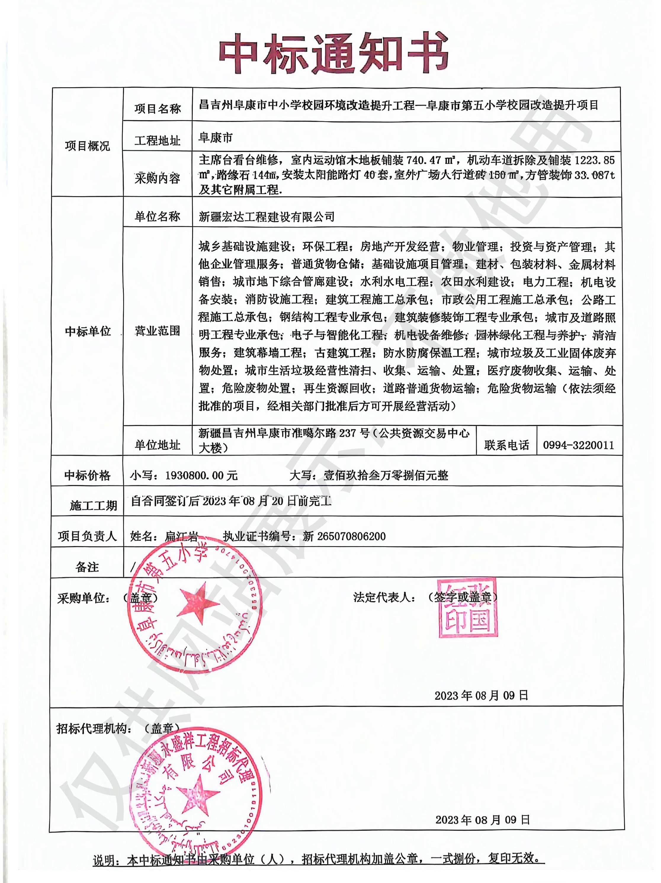 昌吉州阜康市中小学校园环境改造提升工程