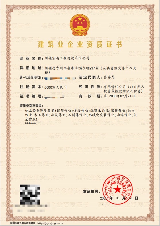 建筑业企业资质证书