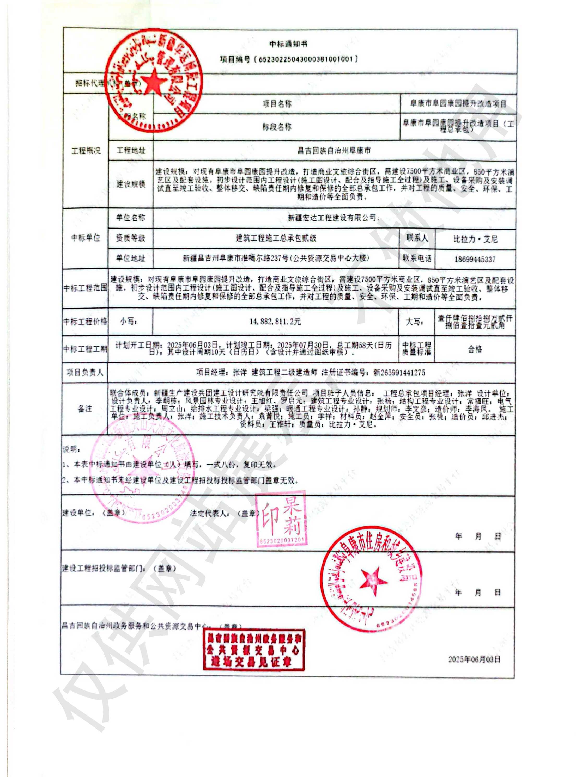 阜康市阜园康园提升改造项目