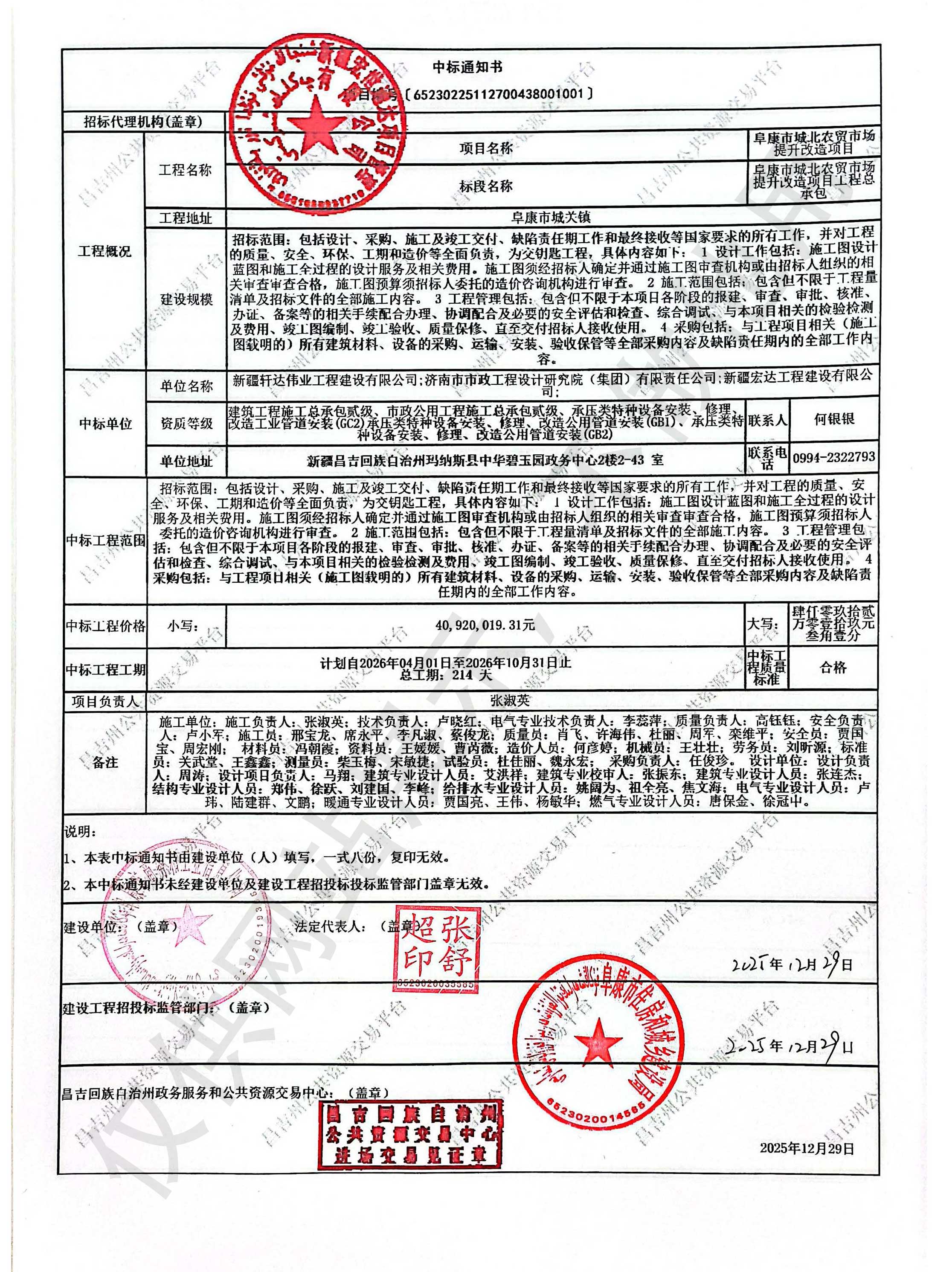 阜康市城北农贸市场提升改造项目