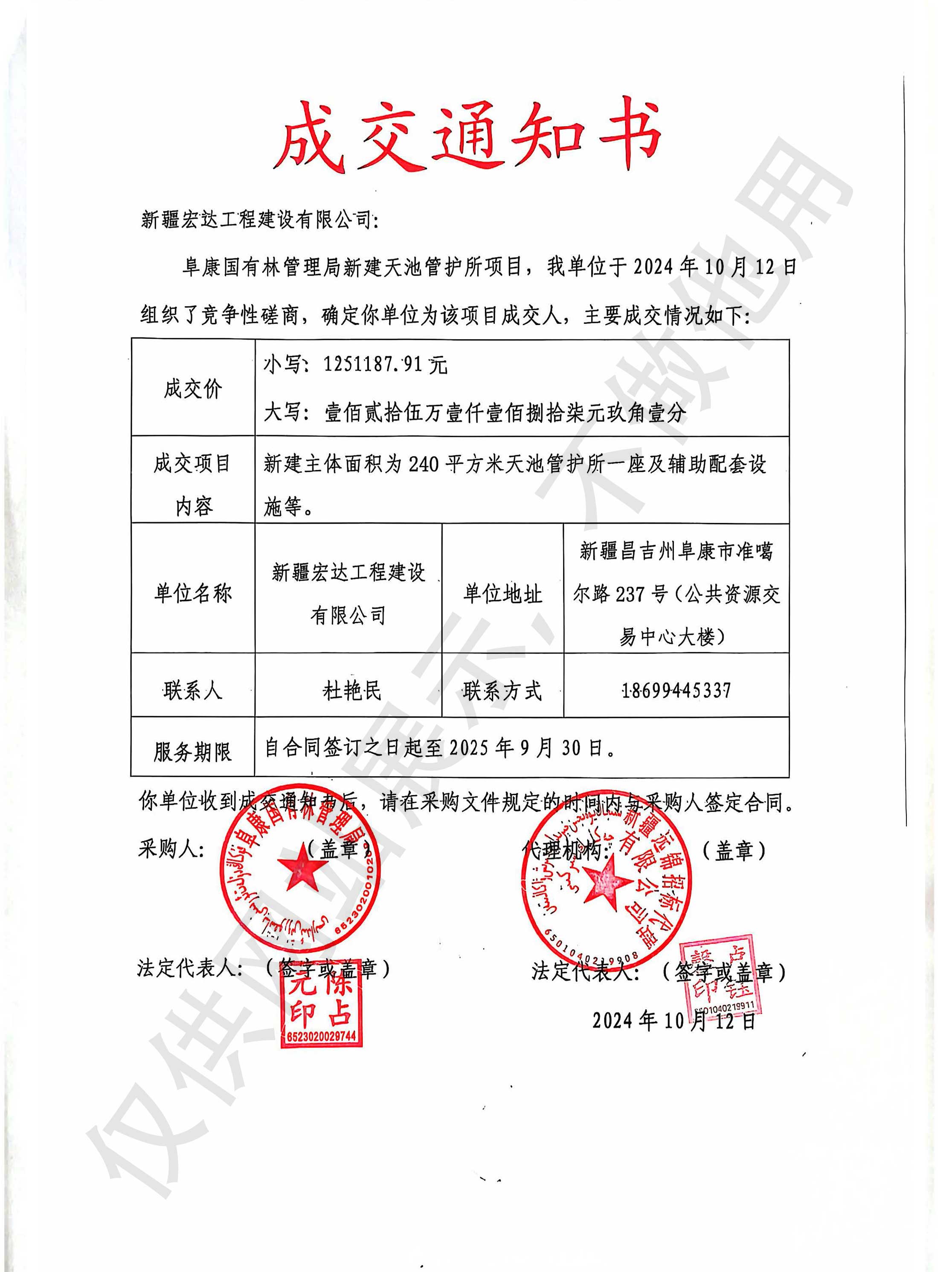 阜康国有林管理局新建天池管护所项目