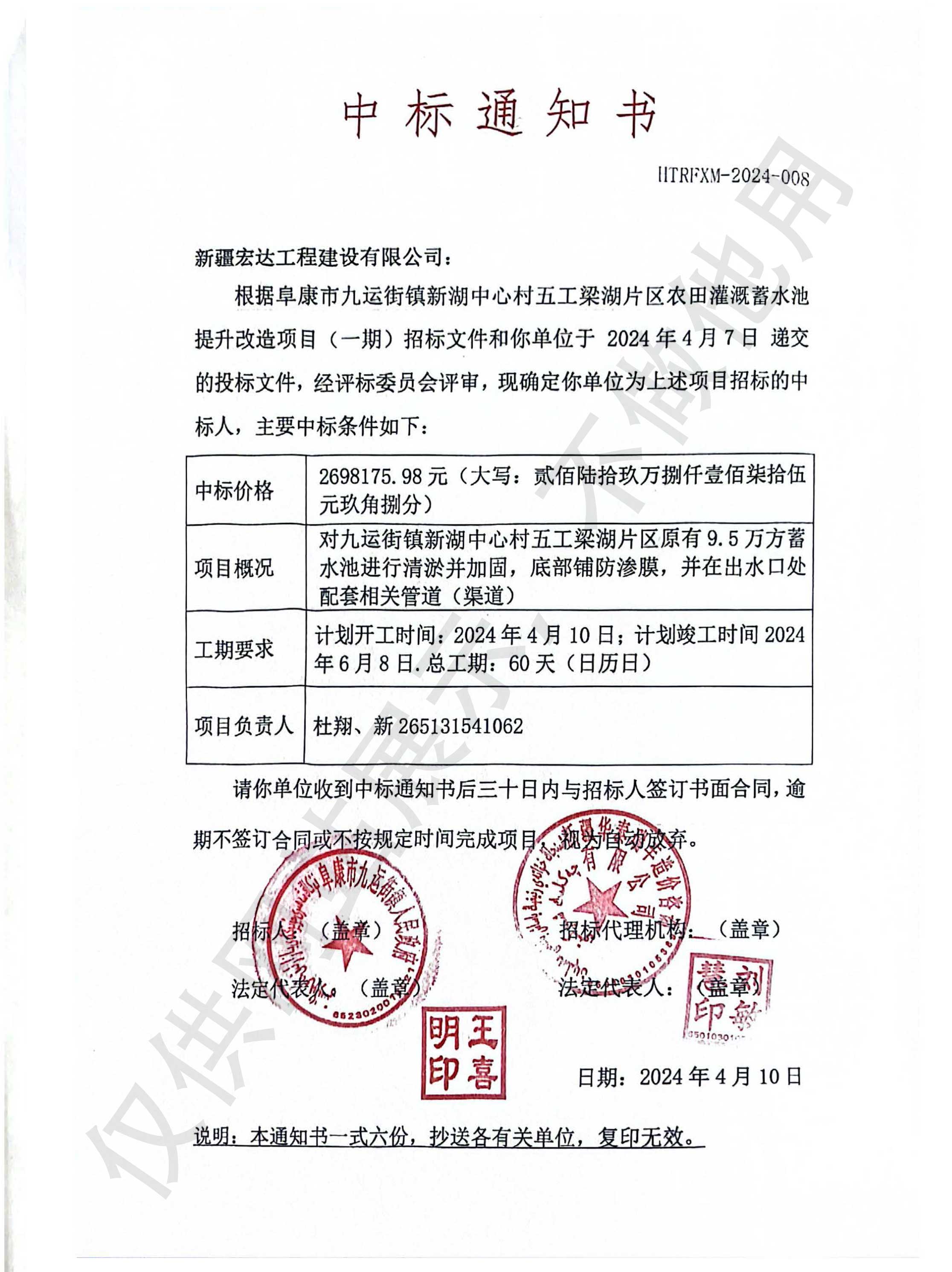 阜康市九运街镇新湖中心村五工梁湖片区农田灌溉蓄水池