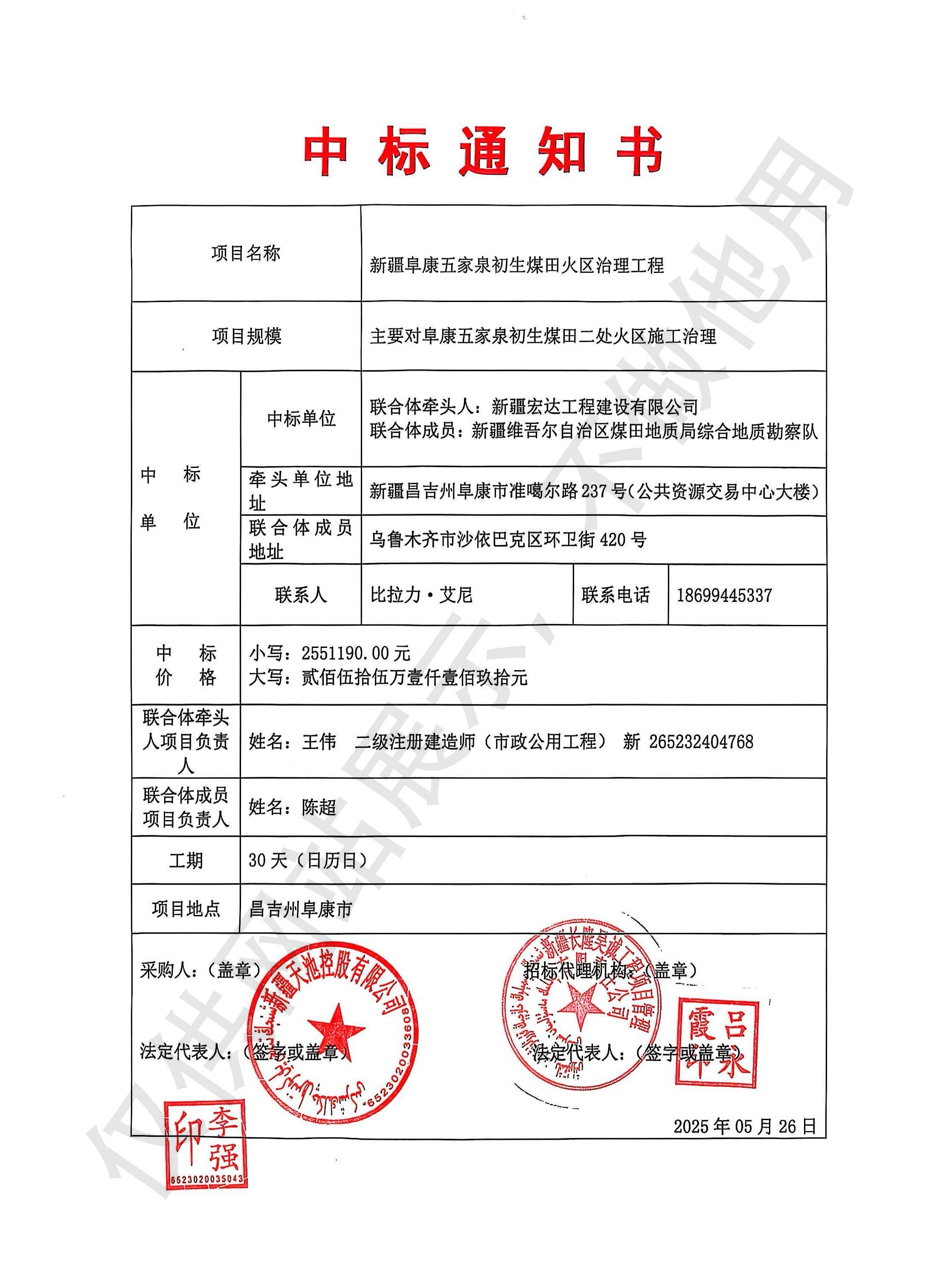 新疆阜康五家泉初生煤田火区治理工程