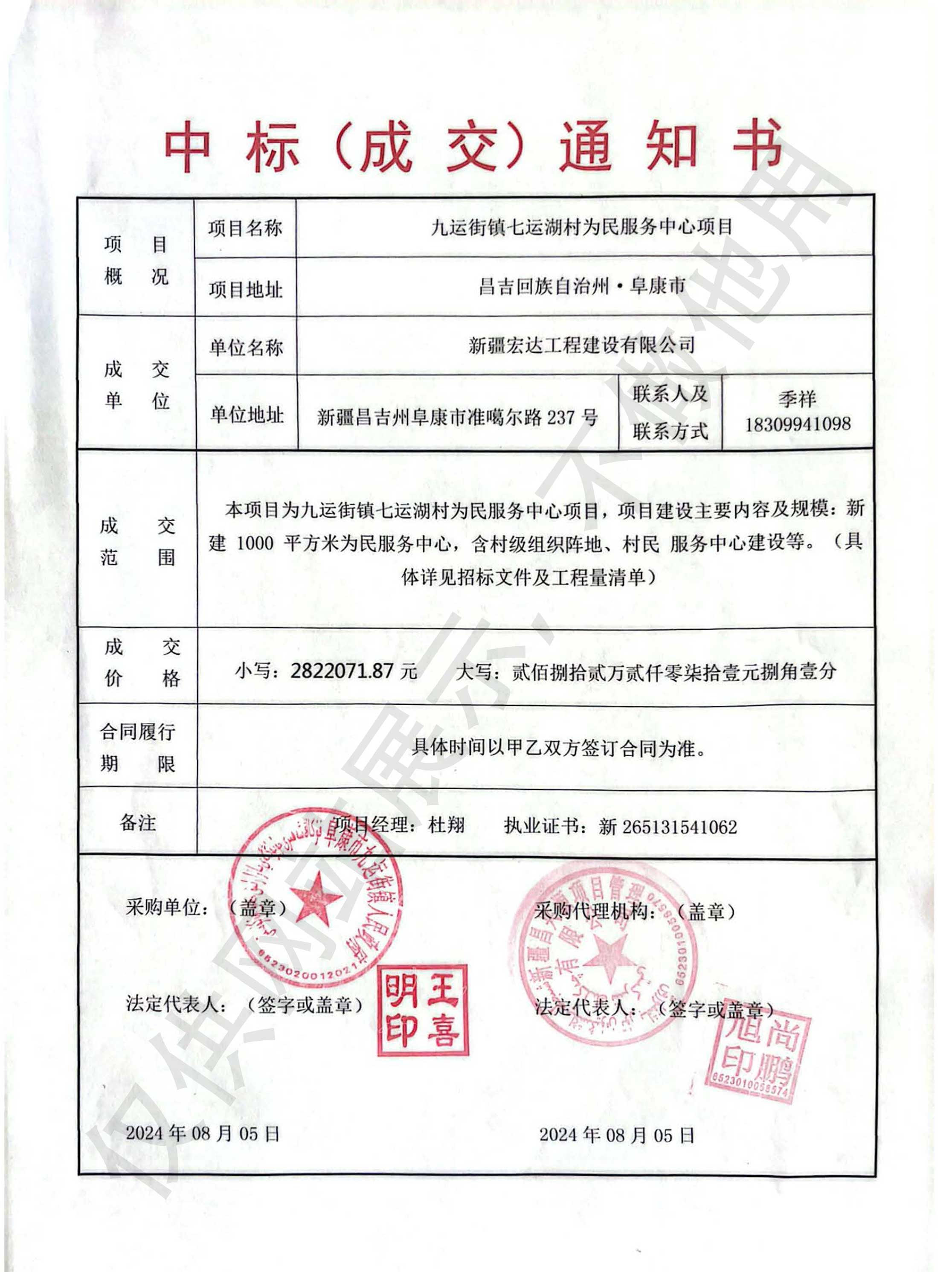 九运街镇七运湖村为民服务中心项目