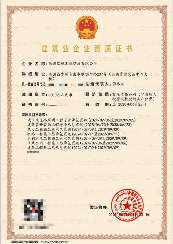 建筑业企业资质证书